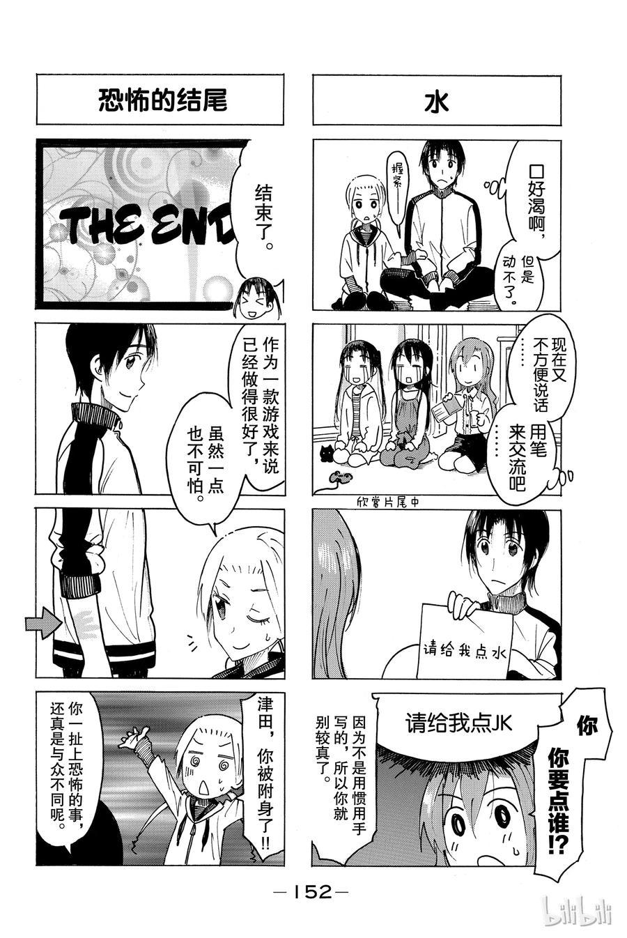 《樱才学园学生会》漫画最新章节470免费下拉式在线观看章节第【4】张图片