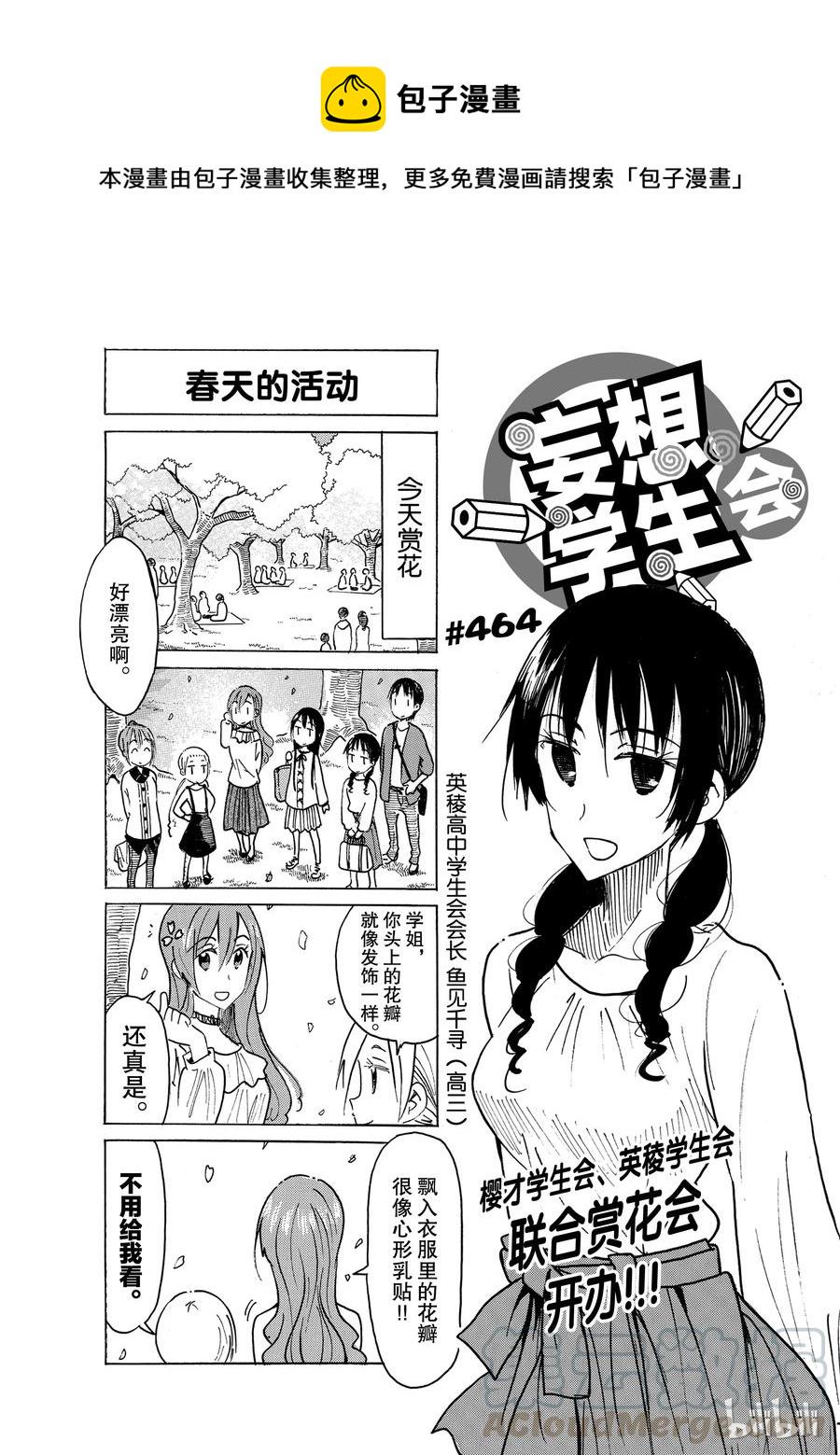 《樱才学园学生会》漫画最新章节479免费下拉式在线观看章节第【1】张图片