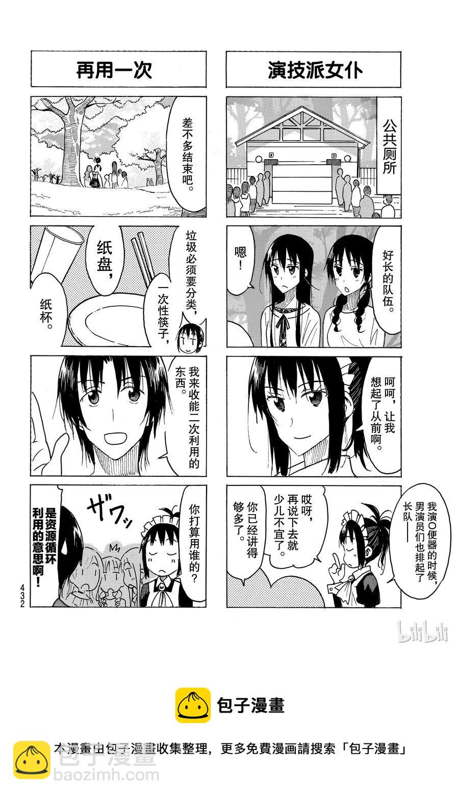 《樱才学园学生会》漫画最新章节479免费下拉式在线观看章节第【4】张图片