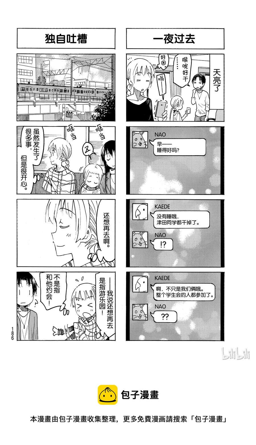 《樱才学园学生会》漫画最新章节485免费下拉式在线观看章节第【4】张图片