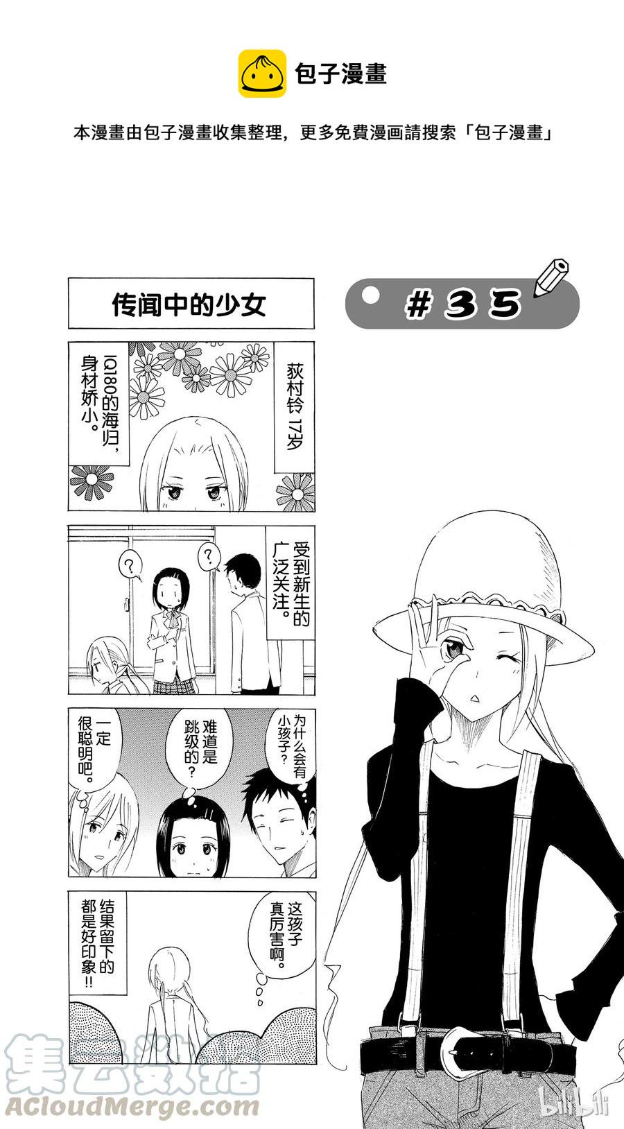 《樱才学园学生会》漫画最新章节50免费下拉式在线观看章节第【1】张图片