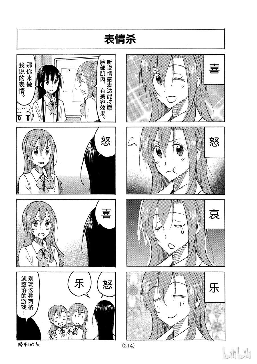 《樱才学园学生会》漫画最新章节491免费下拉式在线观看章节第【2】张图片