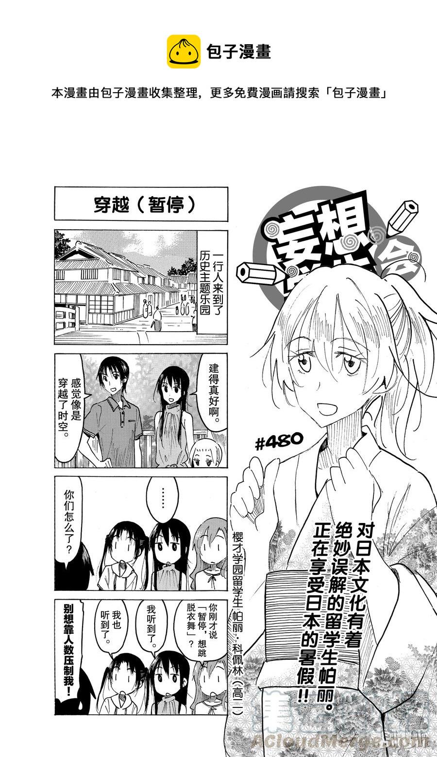 《樱才学园学生会》漫画最新章节495免费下拉式在线观看章节第【1】张图片