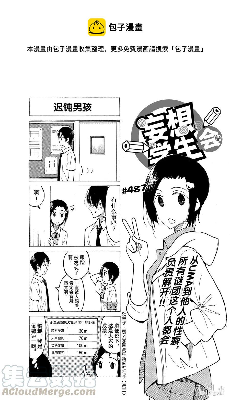 《樱才学园学生会》漫画最新章节502免费下拉式在线观看章节第【1】张图片