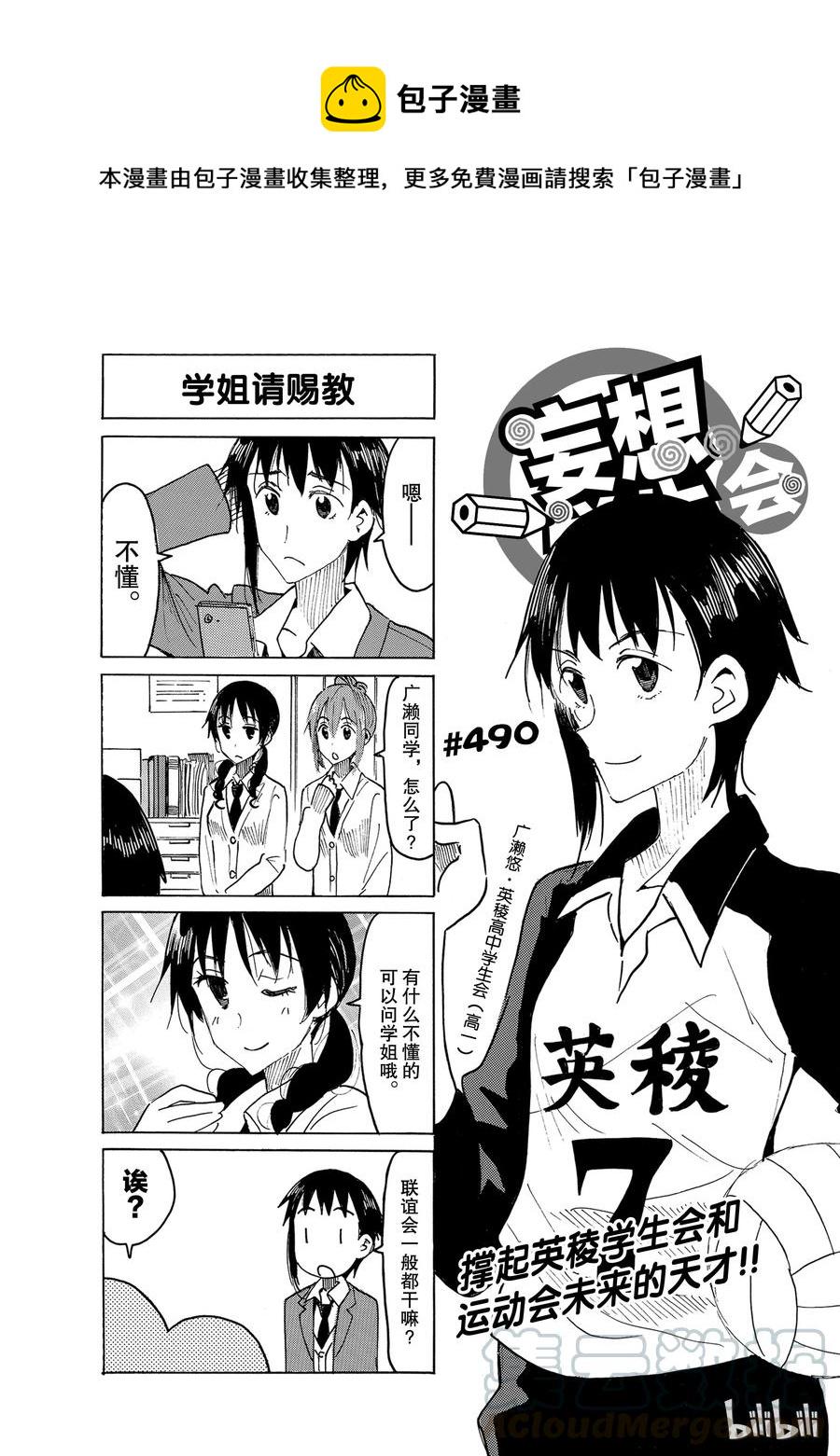 《樱才学园学生会》漫画最新章节505免费下拉式在线观看章节第【1】张图片