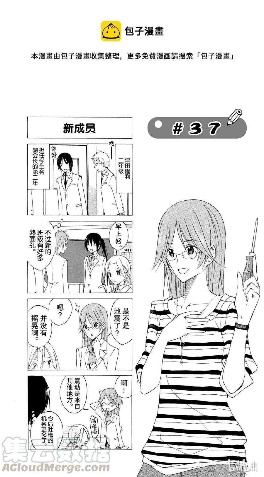 《樱才学园学生会》漫画最新章节52免费下拉式在线观看章节第【1】张图片