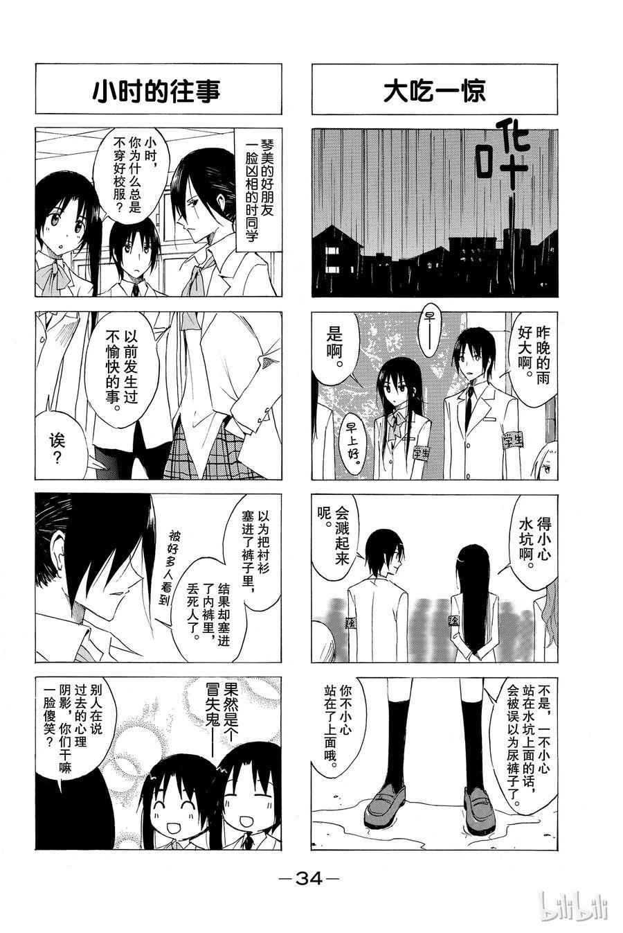 《樱才学园学生会》漫画最新章节52免费下拉式在线观看章节第【2】张图片