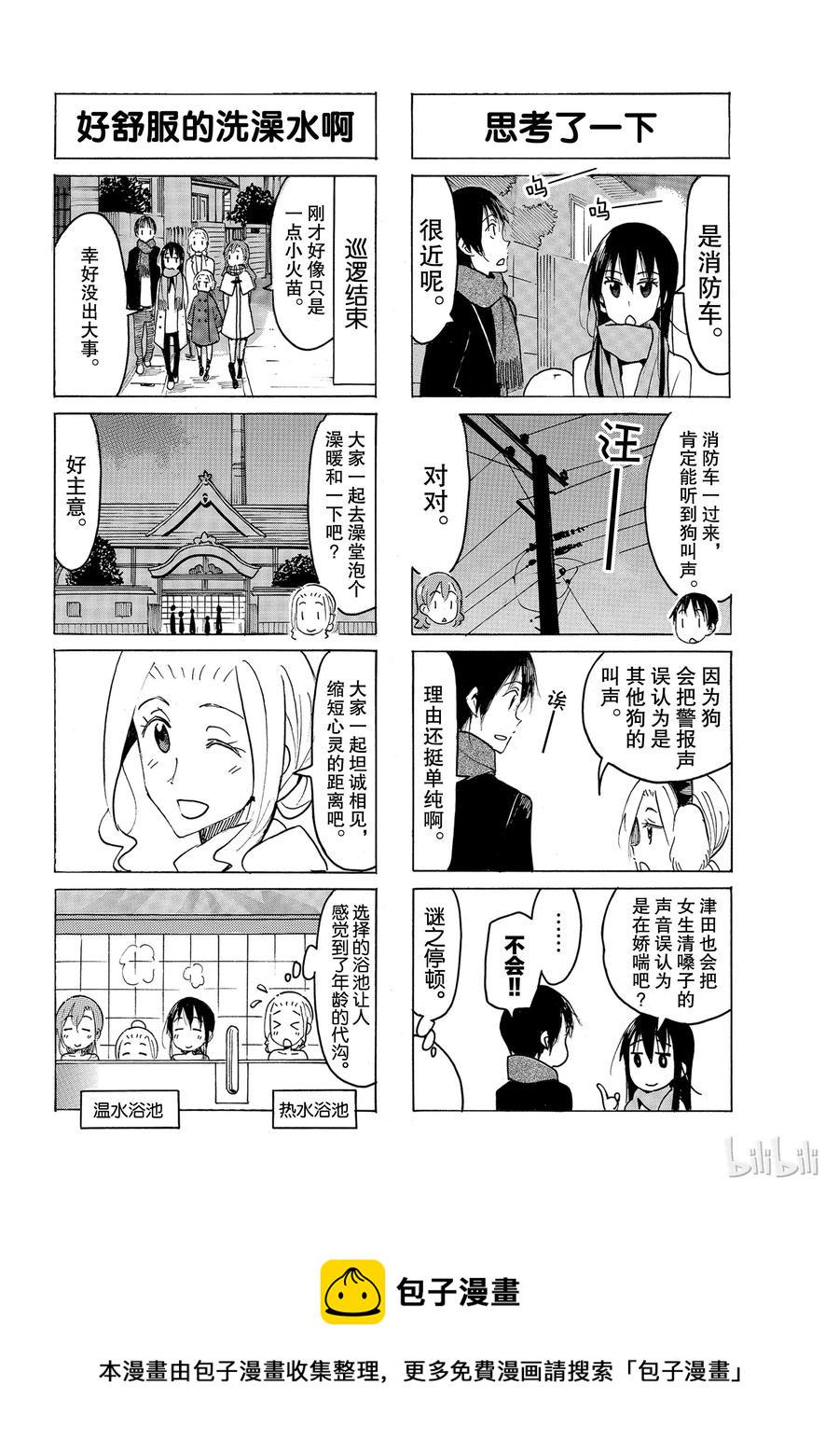 《樱才学园学生会》漫画最新章节514免费下拉式在线观看章节第【6】张图片