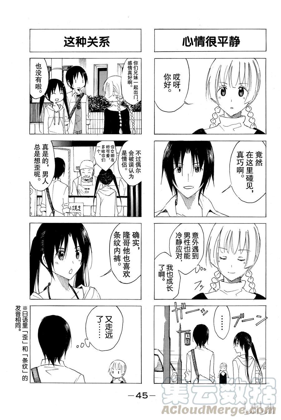 《樱才学园学生会》漫画最新章节54免费下拉式在线观看章节第【3】张图片