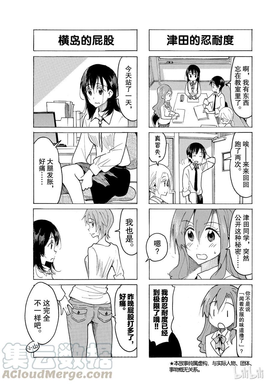 《樱才学园学生会》漫画最新章节535免费下拉式在线观看章节第【3】张图片