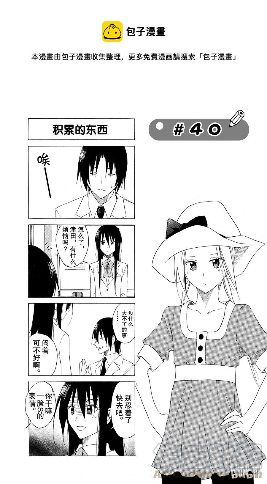 《樱才学园学生会》漫画最新章节55免费下拉式在线观看章节第【1】张图片