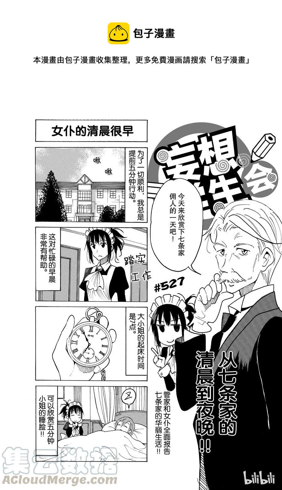 《樱才学园学生会》漫画最新章节542免费下拉式在线观看章节第【1】张图片