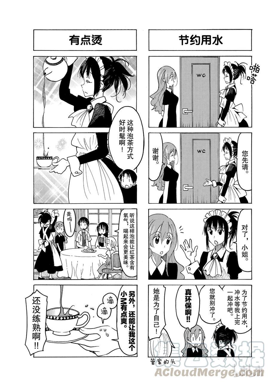 《樱才学园学生会》漫画最新章节542免费下拉式在线观看章节第【3】张图片