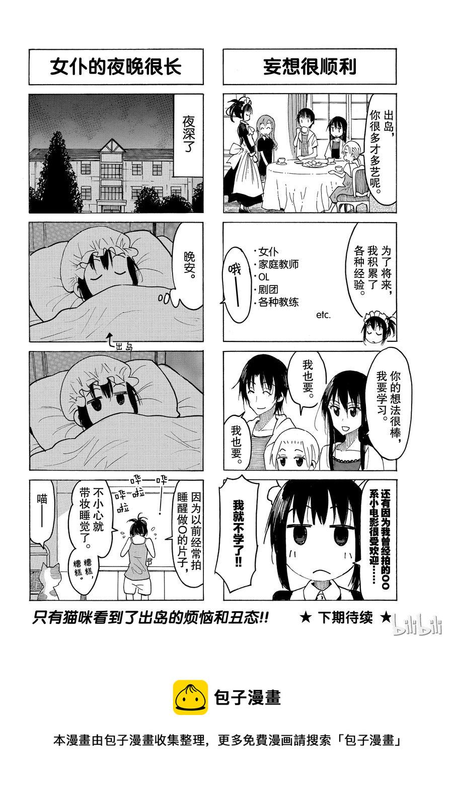 《樱才学园学生会》漫画最新章节542免费下拉式在线观看章节第【4】张图片