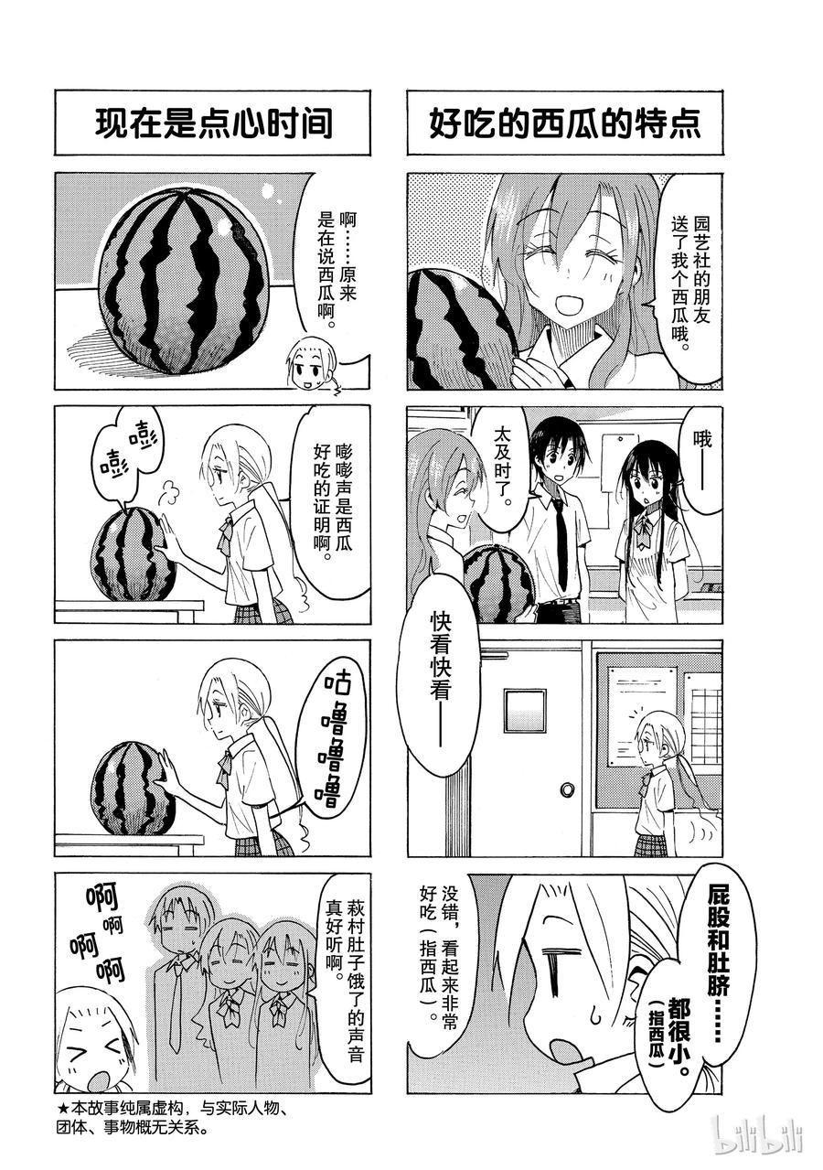 《樱才学园学生会》漫画最新章节543免费下拉式在线观看章节第【2】张图片