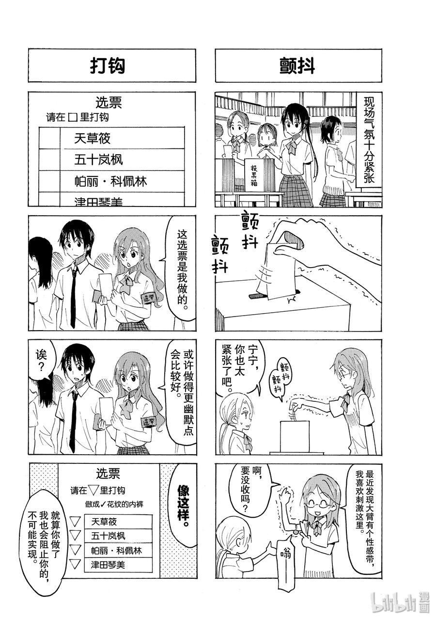 《樱才学园学生会》漫画最新章节553 #538免费下拉式在线观看章节第【2】张图片