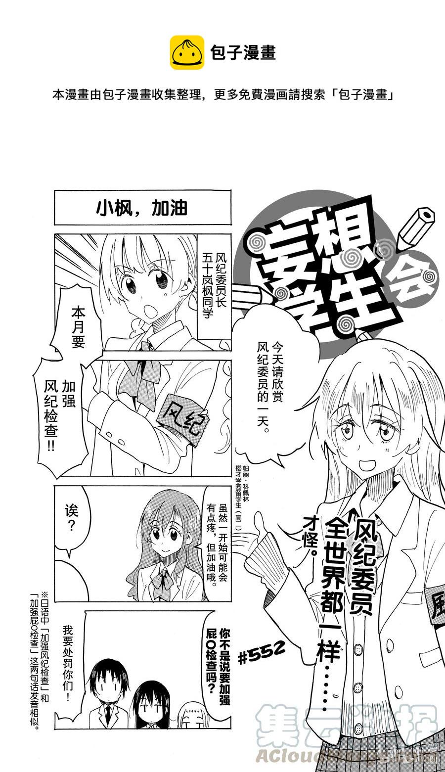 《樱才学园学生会》漫画最新章节567 #552免费下拉式在线观看章节第【1】张图片