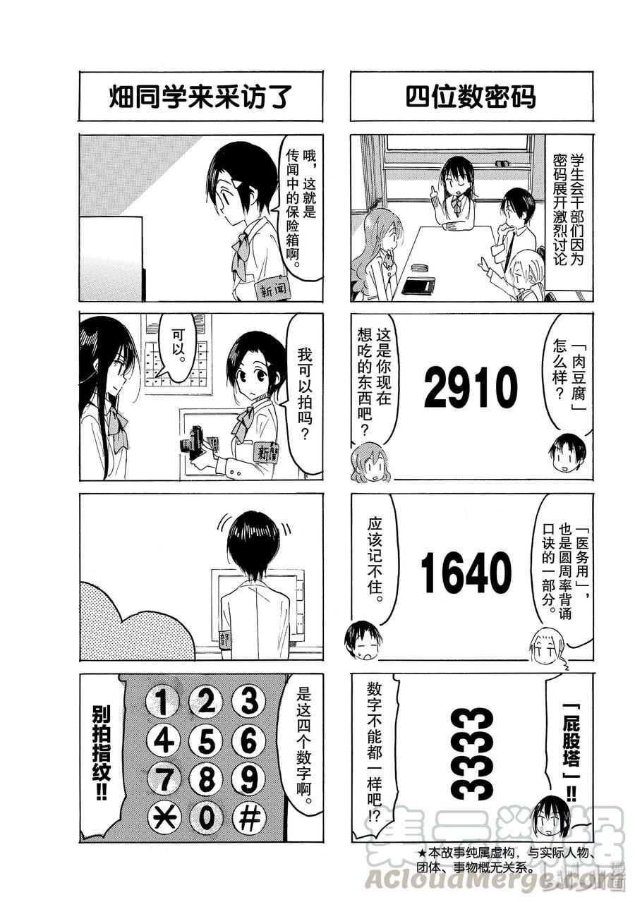 樱才学园学生会-569 #554全彩韩漫标签