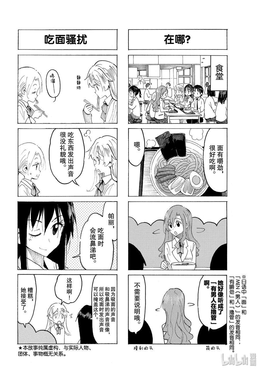 《樱才学园学生会》漫画最新章节572 #557免费下拉式在线观看章节第【2】张图片