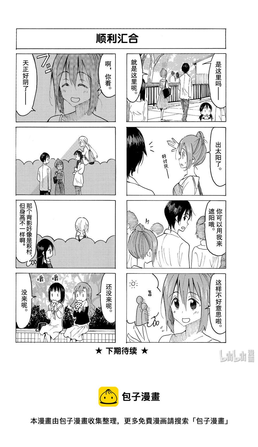 《樱才学园学生会》漫画最新章节576 #561免费下拉式在线观看章节第【4】张图片