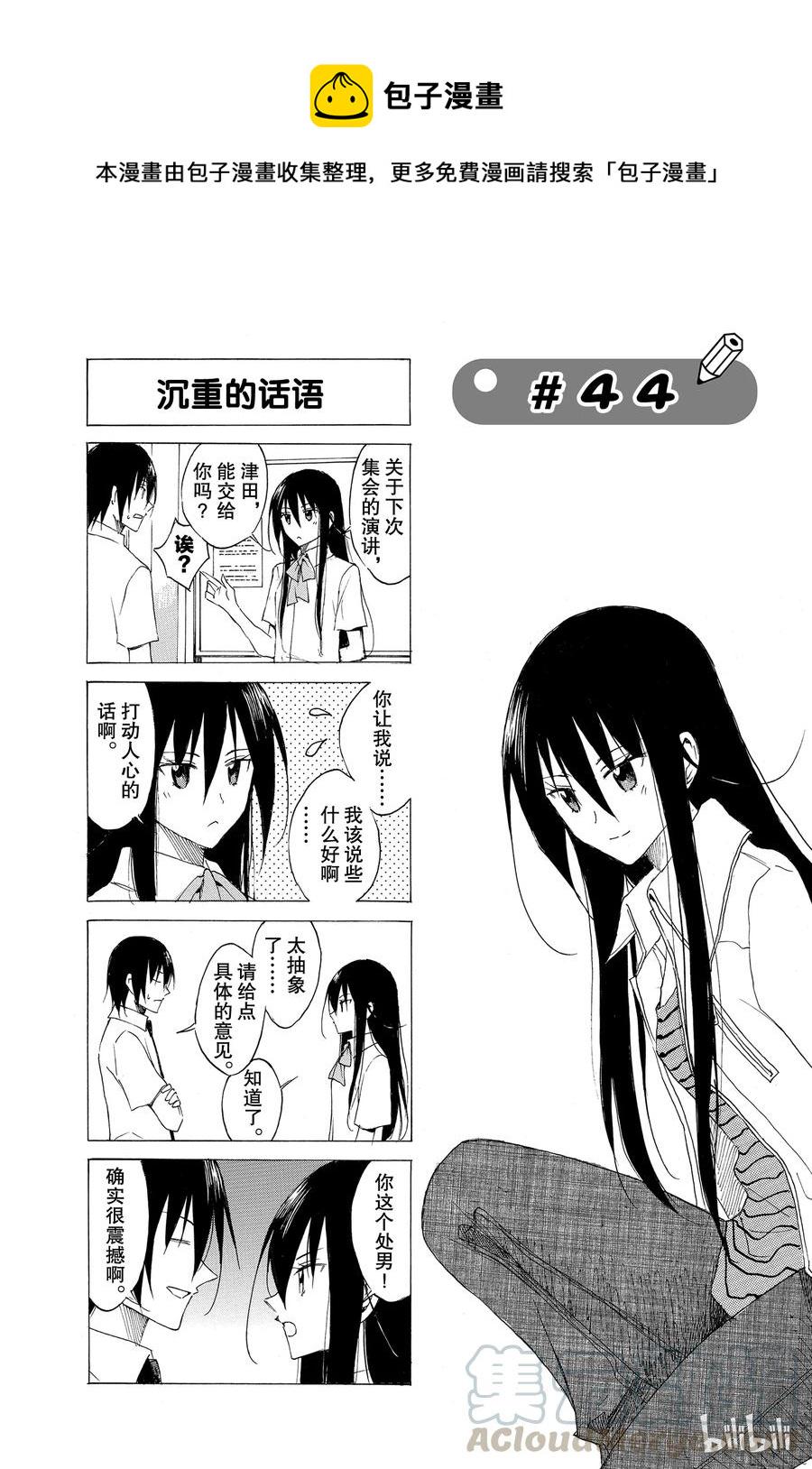 《樱才学园学生会》漫画最新章节59免费下拉式在线观看章节第【1】张图片