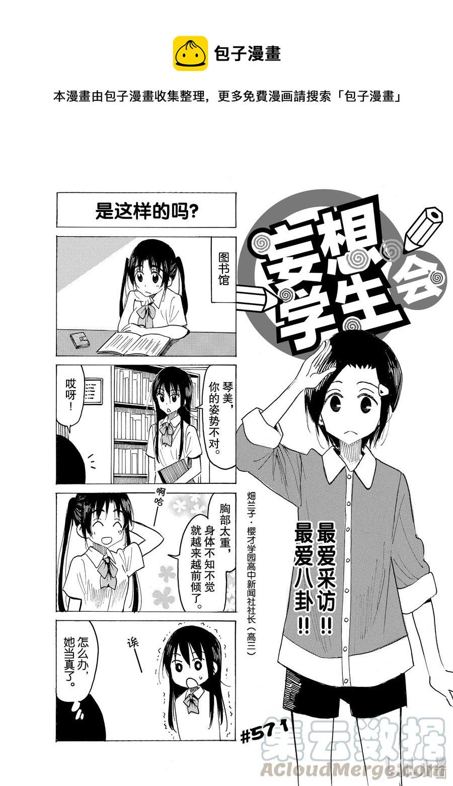 《樱才学园学生会》漫画最新章节586 #571免费下拉式在线观看章节第【1】张图片