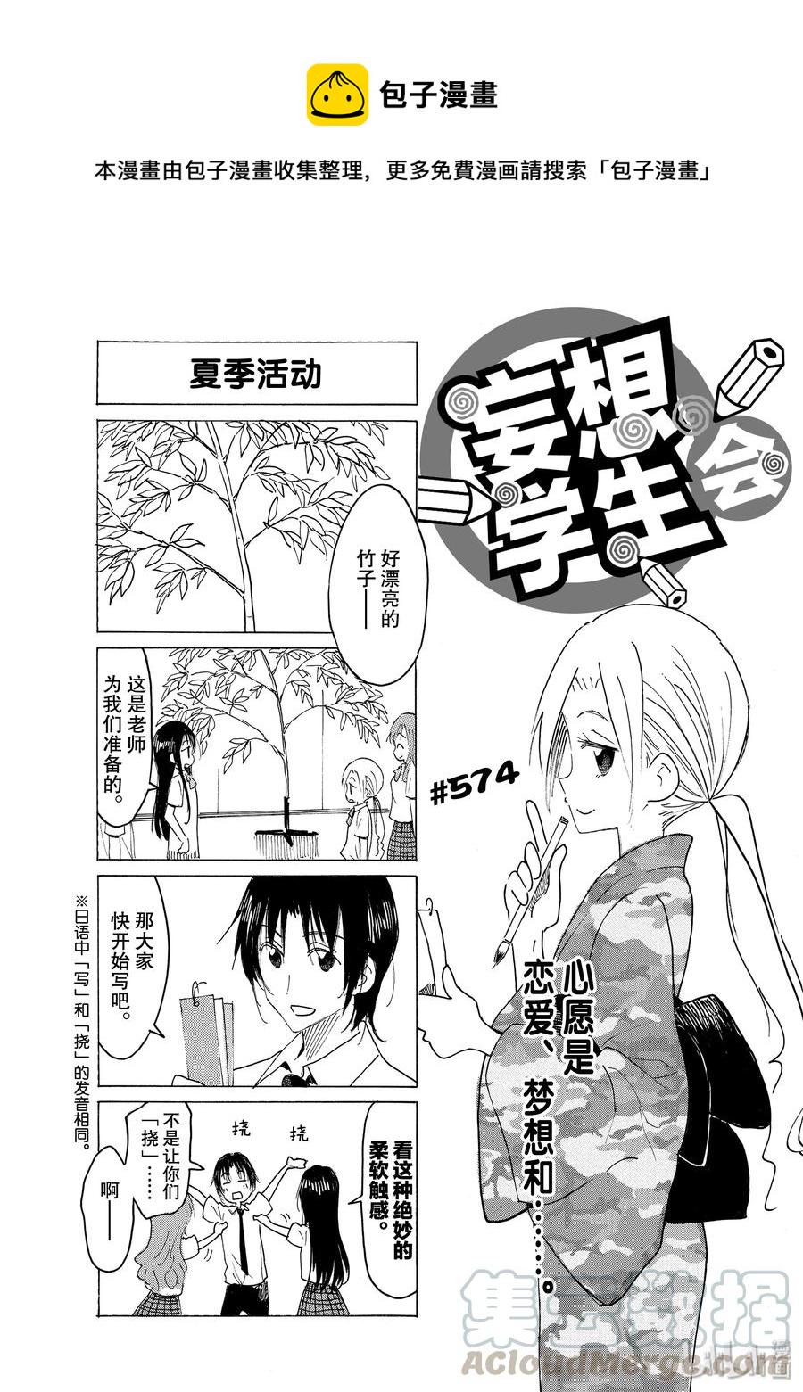 《樱才学园学生会》漫画最新章节589 #574免费下拉式在线观看章节第【1】张图片