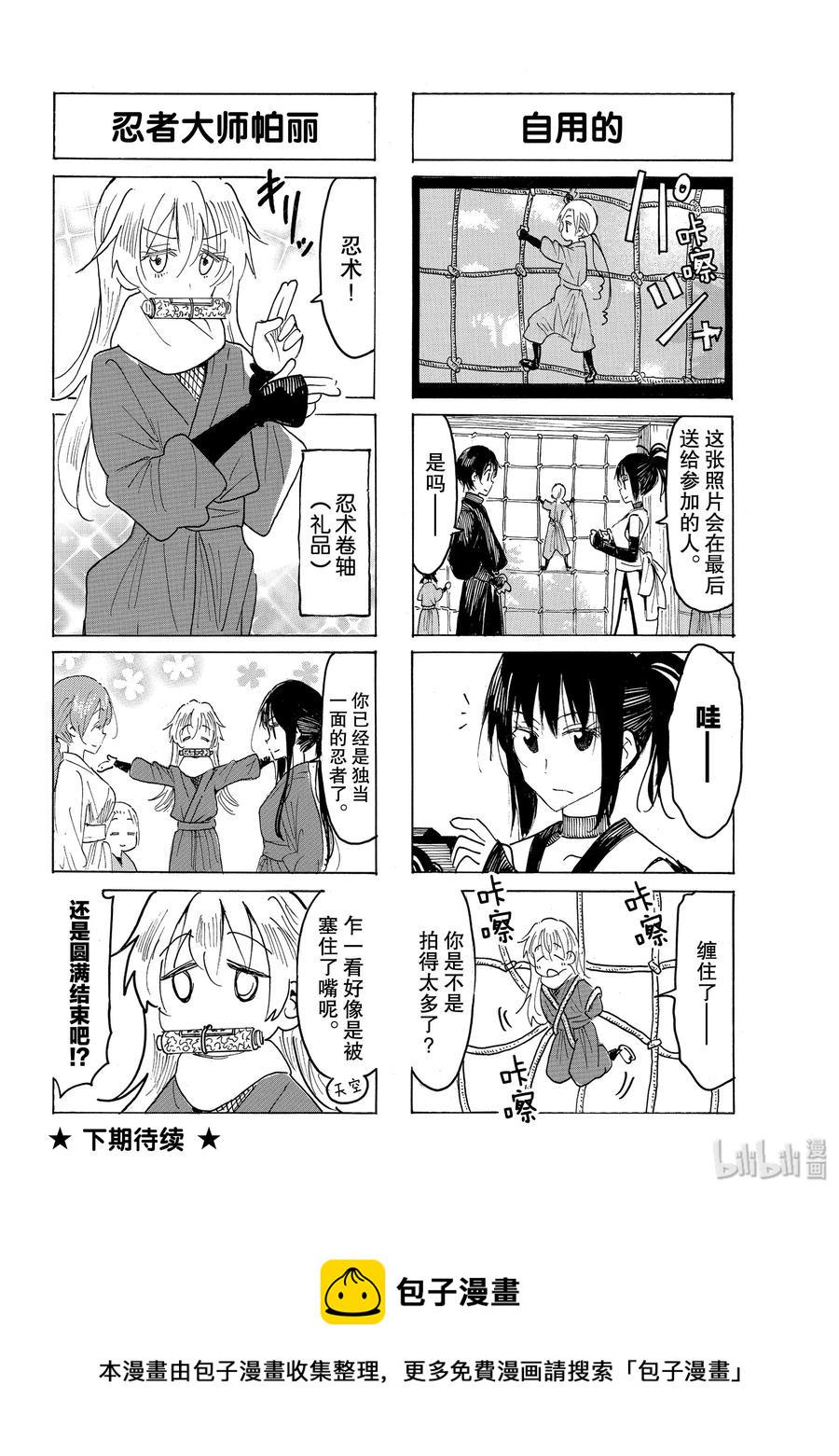 《樱才学园学生会》漫画最新章节592 #577免费下拉式在线观看章节第【4】张图片