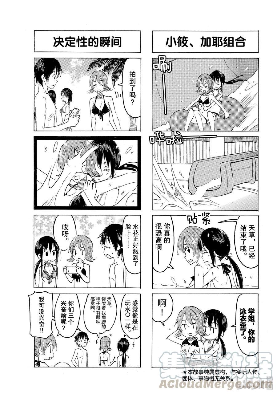 《樱才学园学生会》漫画最新章节594 #579免费下拉式在线观看章节第【3】张图片