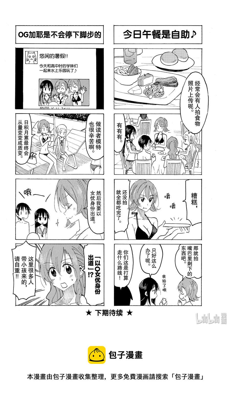 《樱才学园学生会》漫画最新章节594 #579免费下拉式在线观看章节第【4】张图片