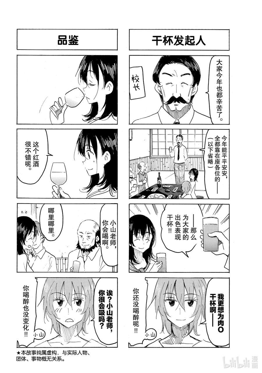 《樱才学园学生会》漫画最新章节610 #595免费下拉式在线观看章节第【2】张图片