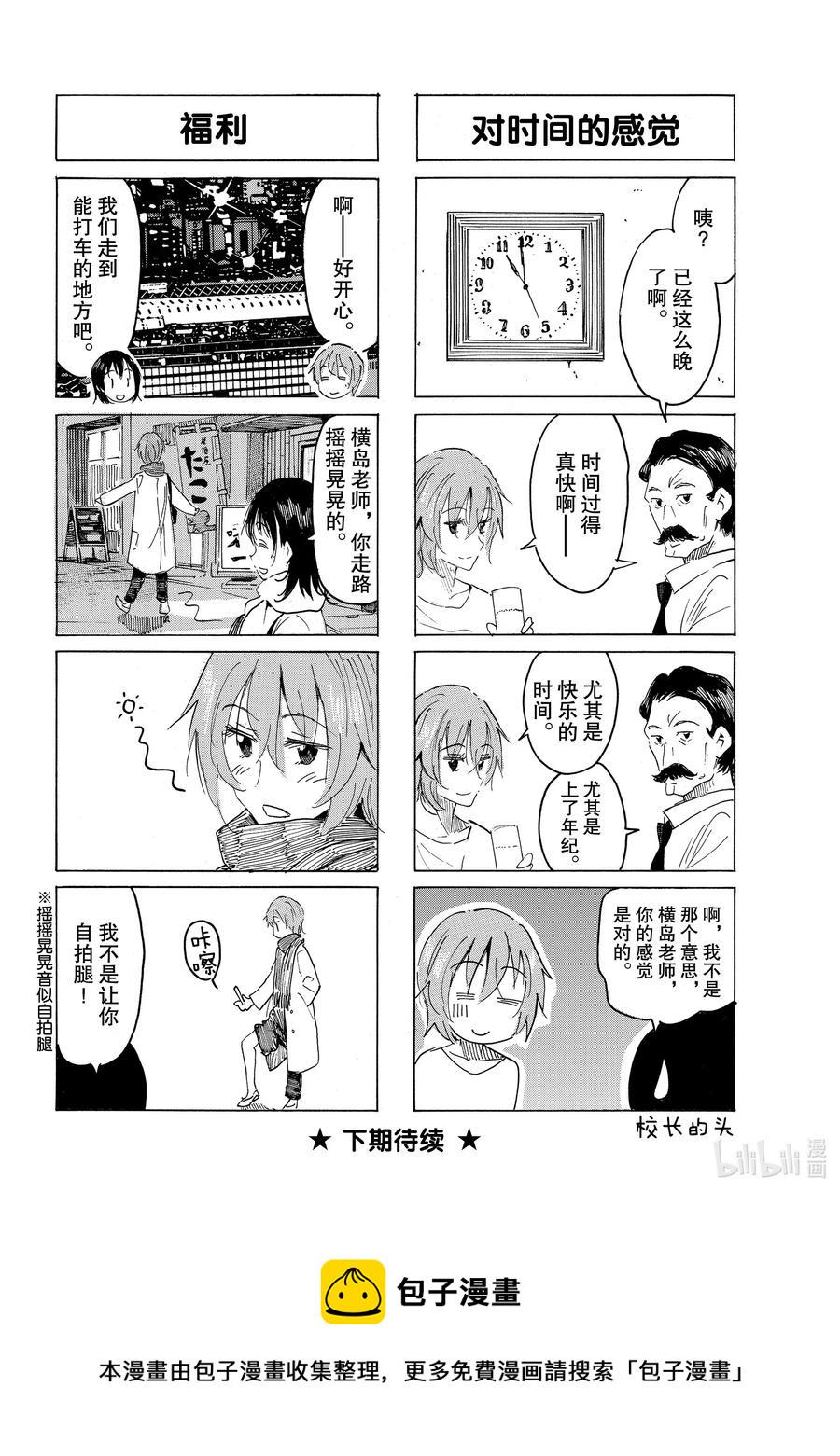 《樱才学园学生会》漫画最新章节610 #595免费下拉式在线观看章节第【4】张图片