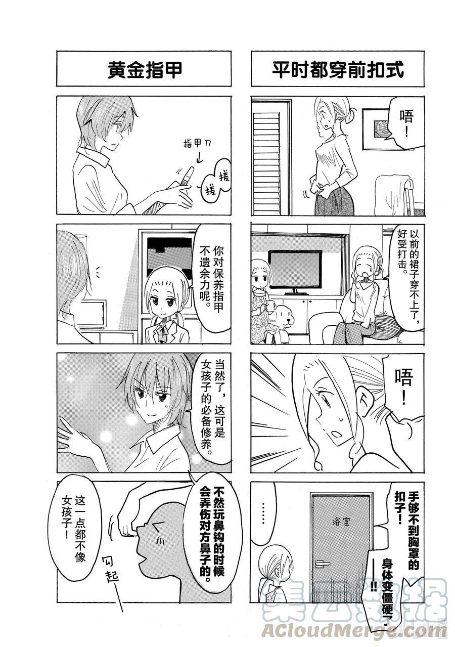 《樱才学园学生会》漫画最新章节627 #612免费下拉式在线观看章节第【3】张图片