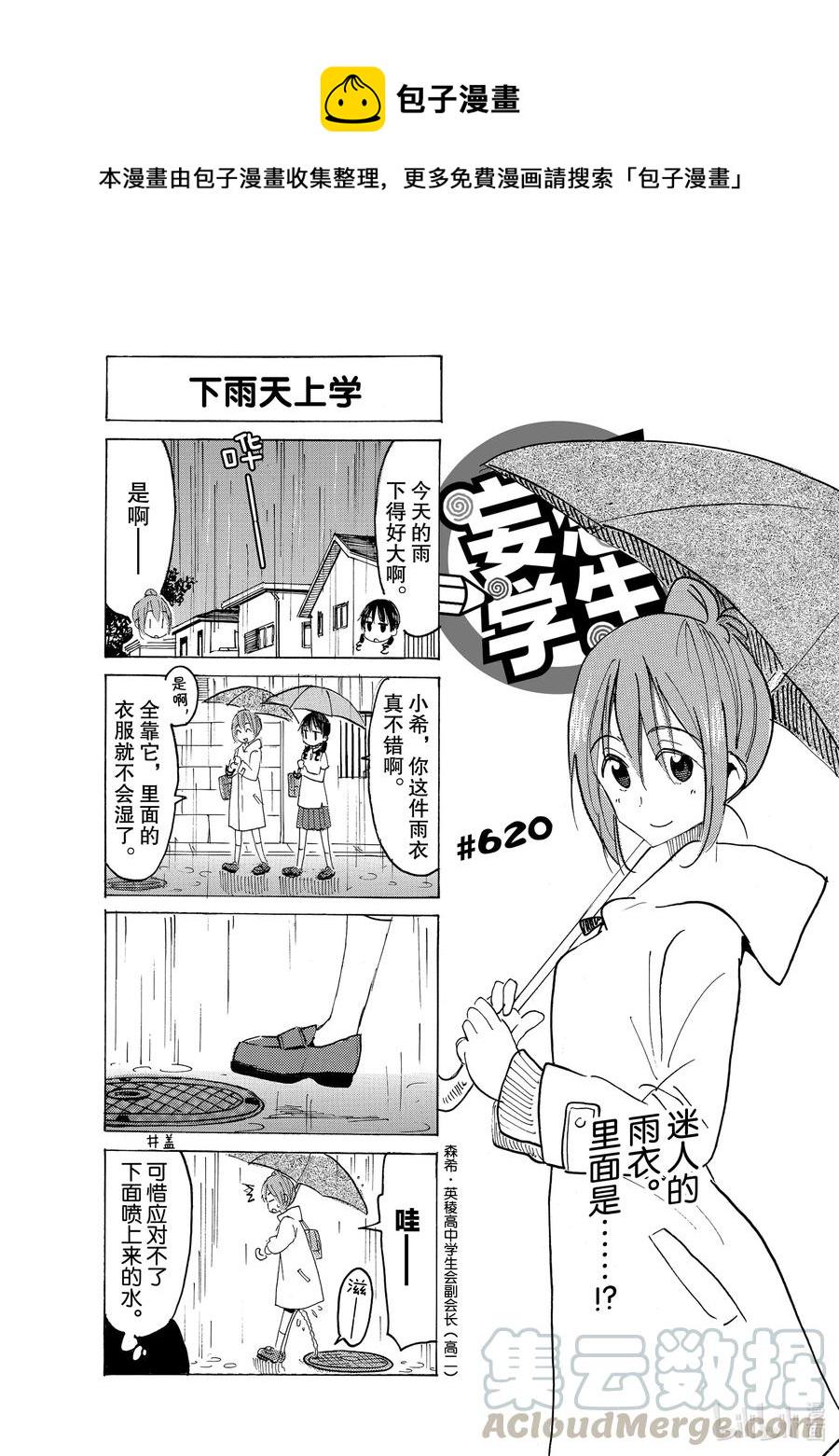 《樱才学园学生会》漫画最新章节635 #620免费下拉式在线观看章节第【1】张图片