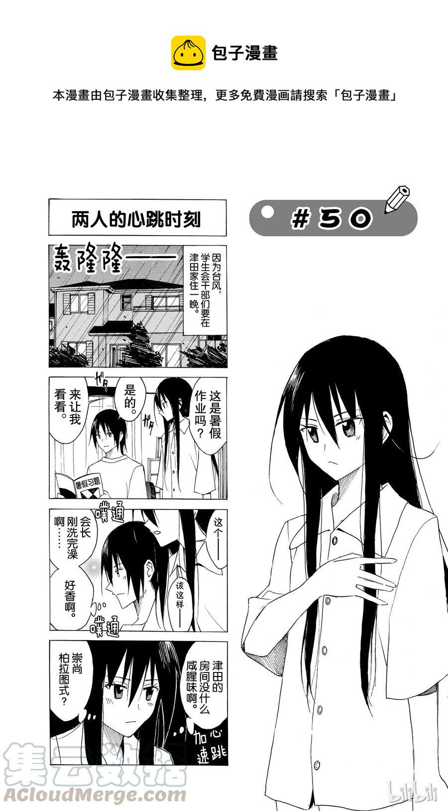 《樱才学园学生会》漫画最新章节65免费下拉式在线观看章节第【1】张图片