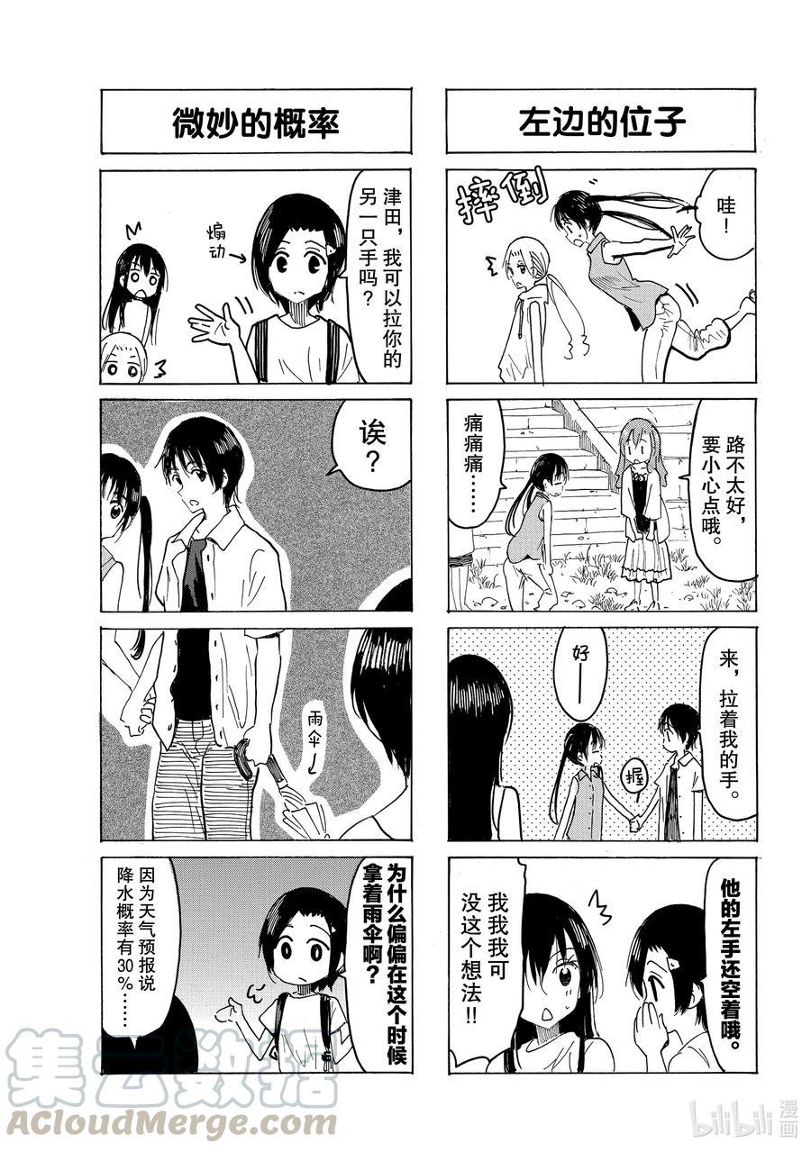 《樱才学园学生会》漫画最新章节640 #625免费下拉式在线观看章节第【3】张图片