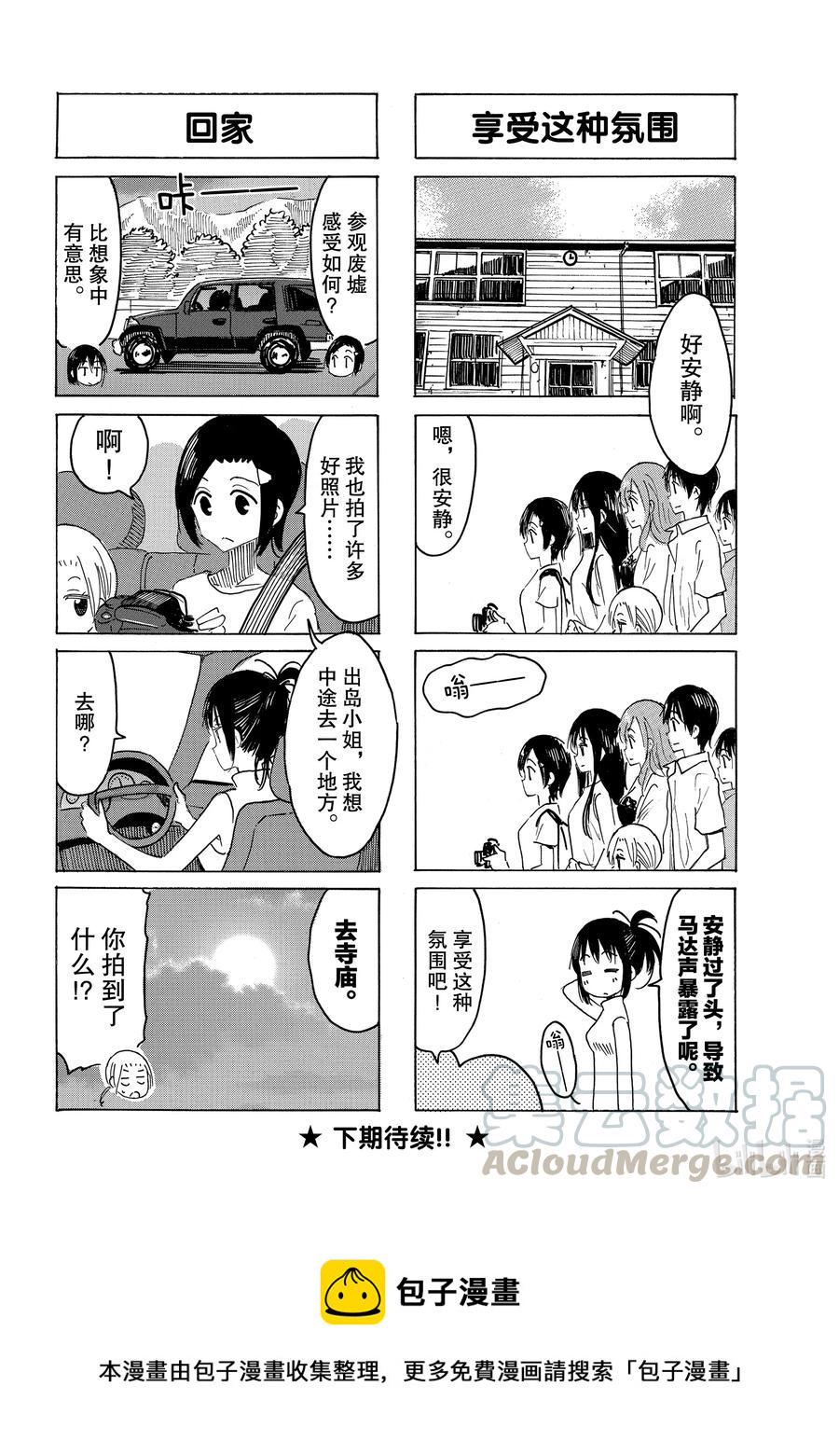 《樱才学园学生会》漫画最新章节640 #625免费下拉式在线观看章节第【4】张图片