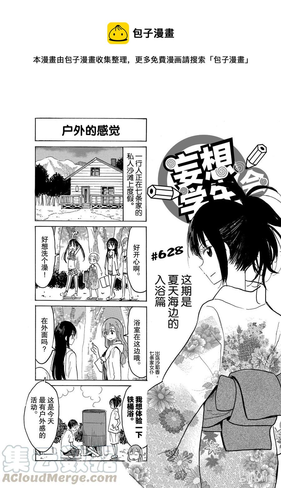 《樱才学园学生会》漫画最新章节643 #628免费下拉式在线观看章节第【1】张图片