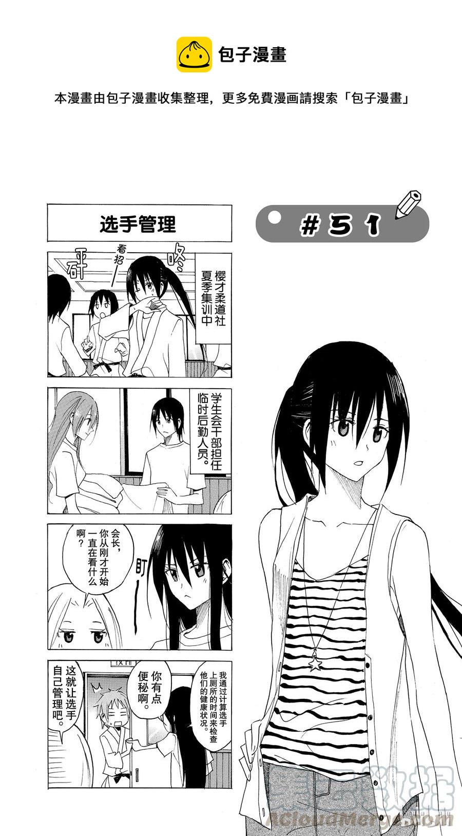 《樱才学园学生会》漫画最新章节66免费下拉式在线观看章节第【1】张图片