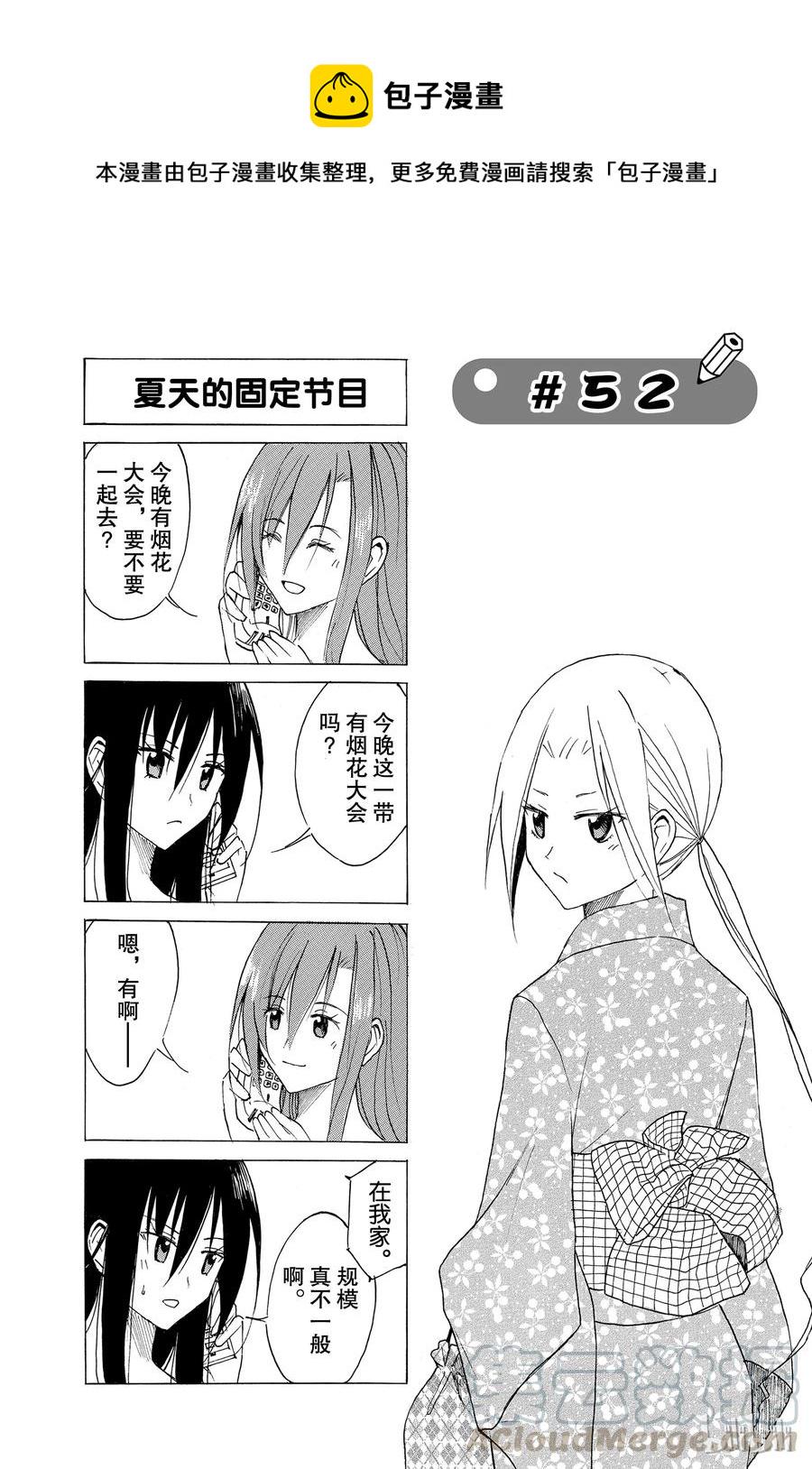 《樱才学园学生会》漫画最新章节67免费下拉式在线观看章节第【1】张图片