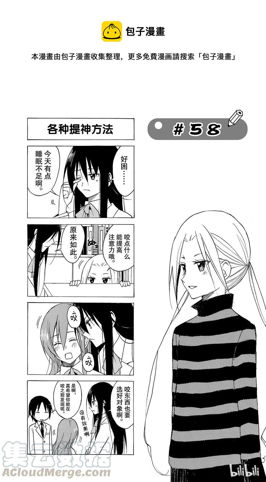 《樱才学园学生会》漫画最新章节73免费下拉式在线观看章节第【1】张图片