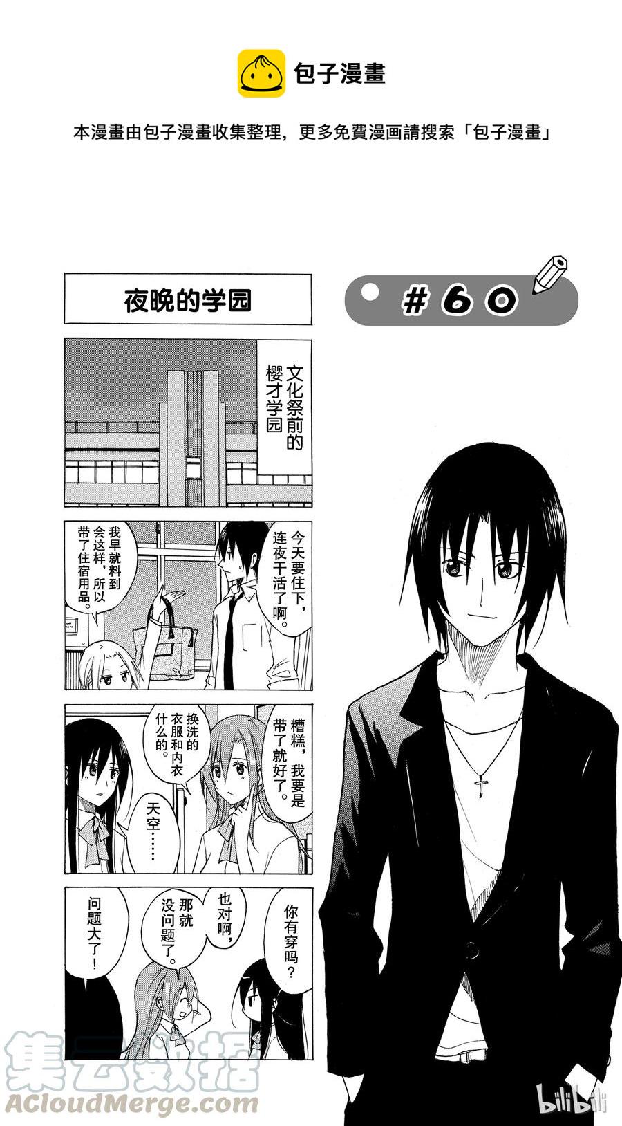 《樱才学园学生会》漫画最新章节75免费下拉式在线观看章节第【1】张图片