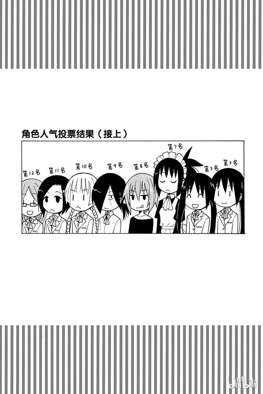 《樱才学园学生会》漫画最新章节番外 番外短篇免费下拉式在线观看章节第【6】张图片