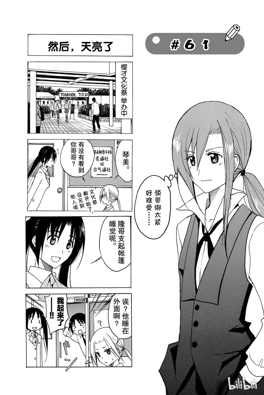 《樱才学园学生会》漫画最新章节76免费下拉式在线观看章节第【4】张图片