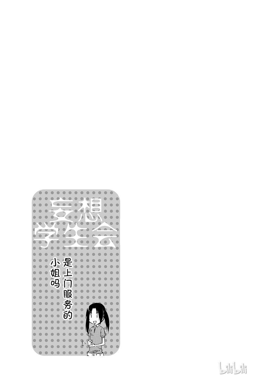 《樱才学园学生会》漫画最新章节9免费下拉式在线观看章节第【9】张图片