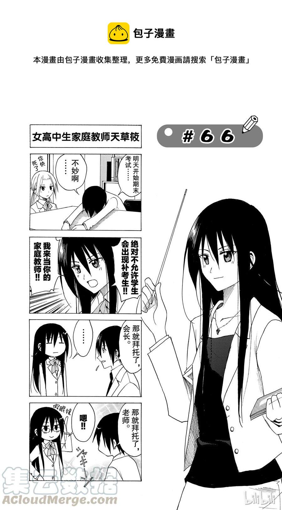 《樱才学园学生会》漫画最新章节81免费下拉式在线观看章节第【1】张图片