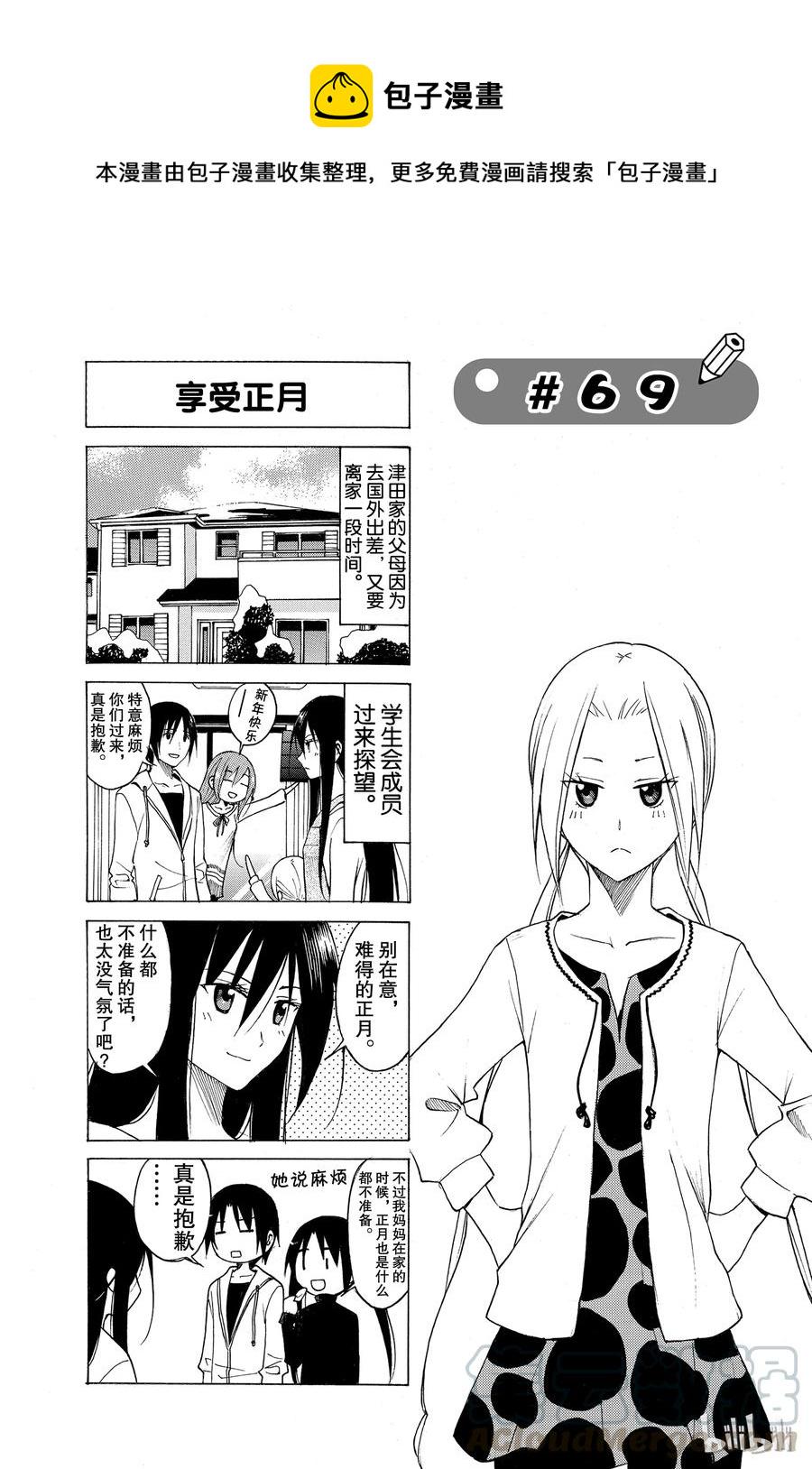 《樱才学园学生会》漫画最新章节84免费下拉式在线观看章节第【1】张图片