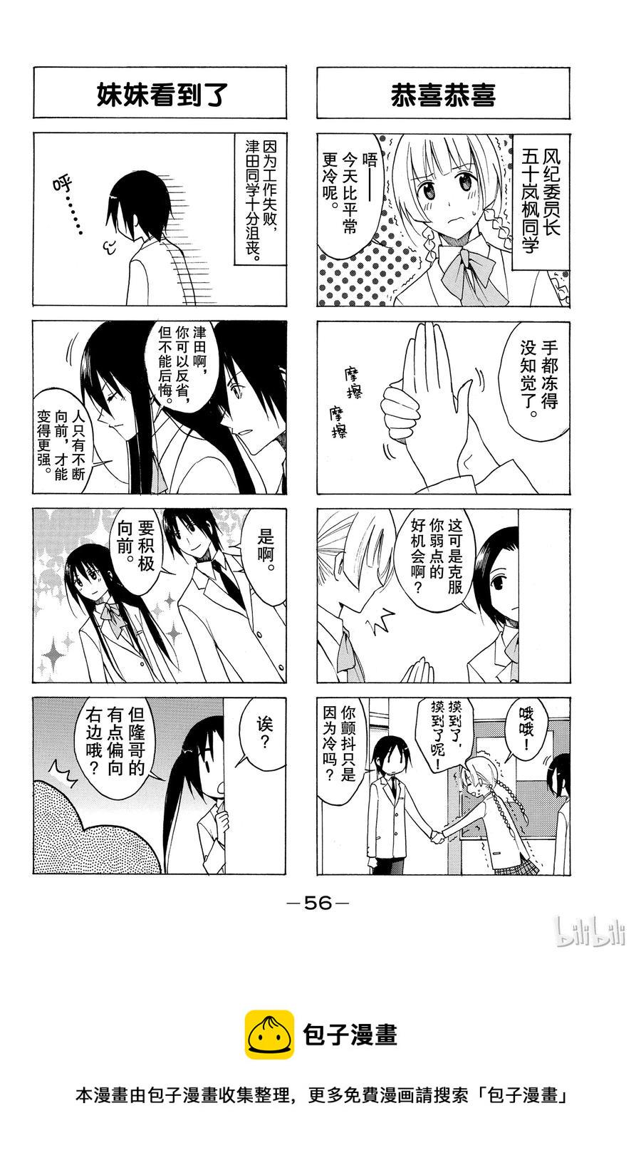 《樱才学园学生会》漫画最新章节86免费下拉式在线观看章节第【4】张图片