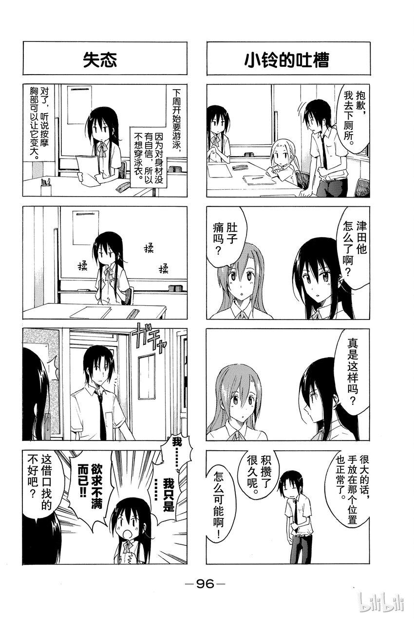 《樱才学园学生会》漫画最新章节10免费下拉式在线观看章节第【4】张图片