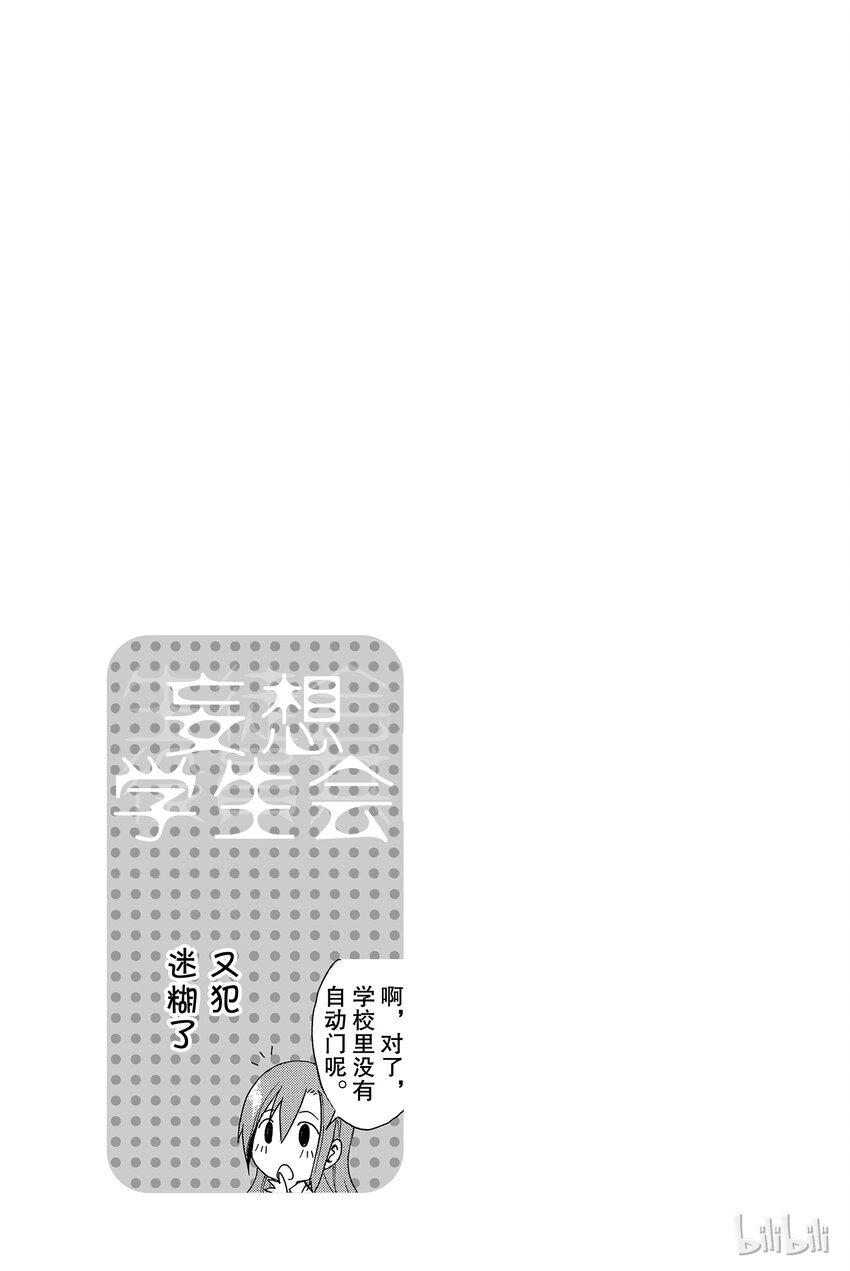 《樱才学园学生会》漫画最新章节10免费下拉式在线观看章节第【9】张图片